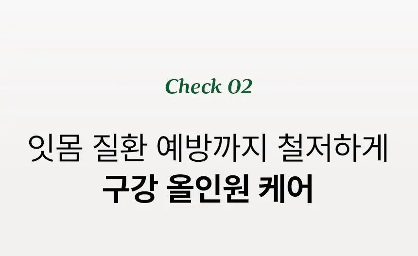 [97% 구취제거] 티타드 프레시 브레스 플러스 치약 기획 2종 (100g*2+50g 증정 / 100g+20g 증정) 상세페이지 29